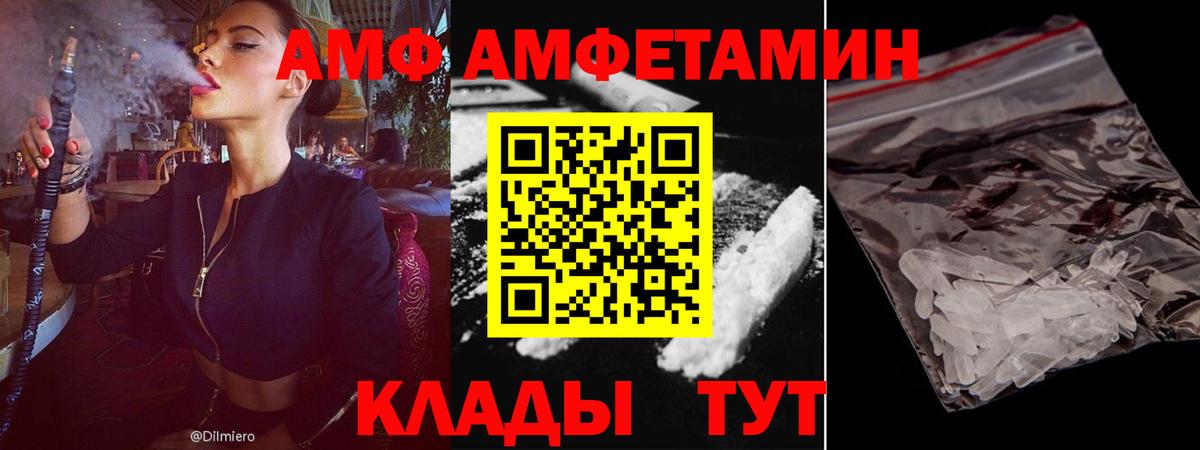 АМФЕТАМИН Розовый Волжский