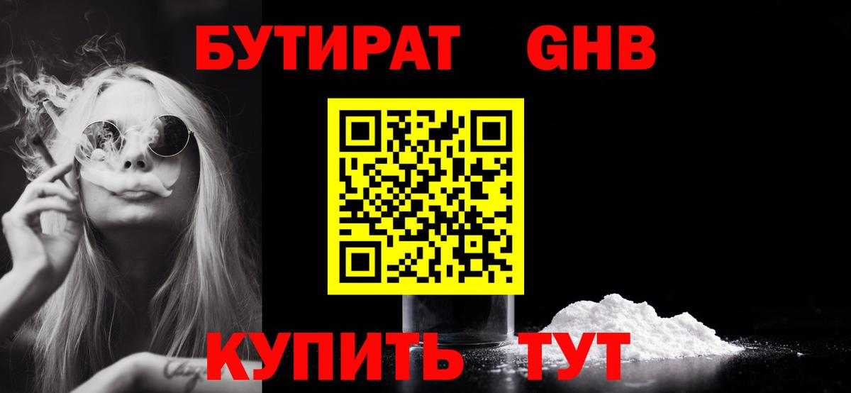 БУТИРАТ BDO  Вход с VPN  Бутират  Волжский 