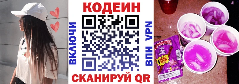 Codein Purple Drank Волжский