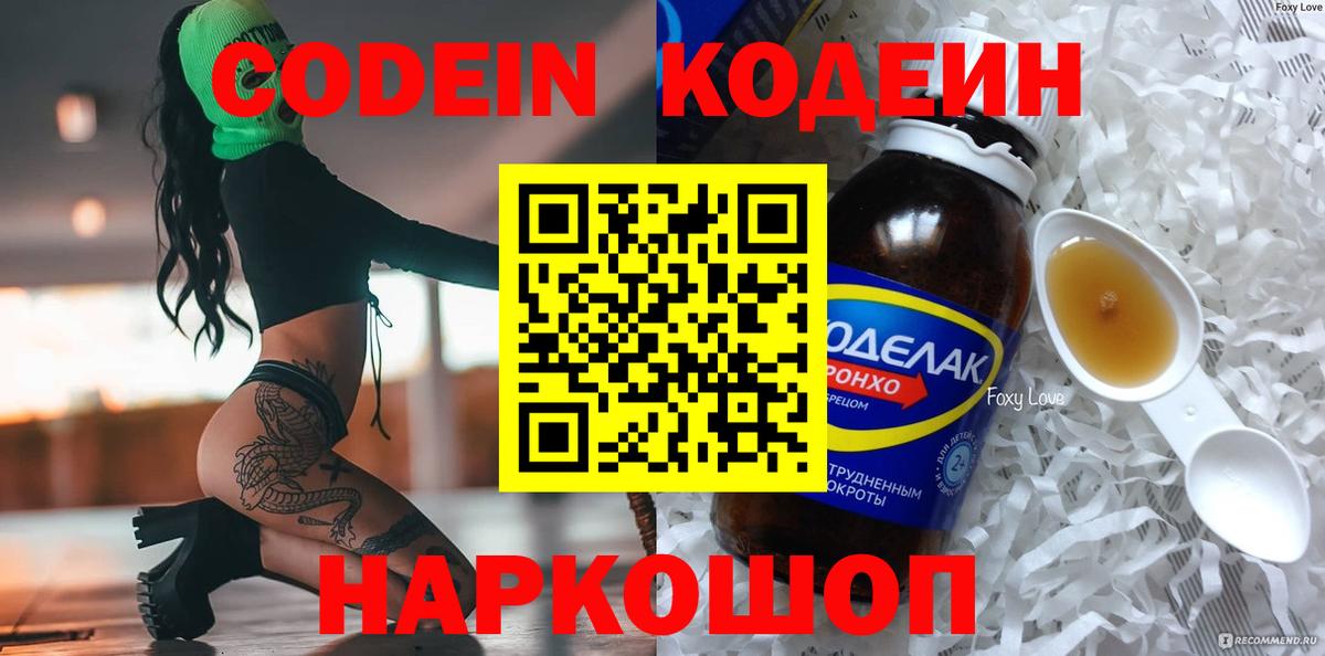 Codein Purple Drank Волжский