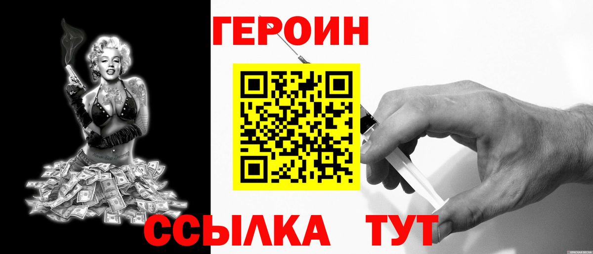 Волжский  ГЕРОИН герыч  ГЕРОИН  Вход с VPN 