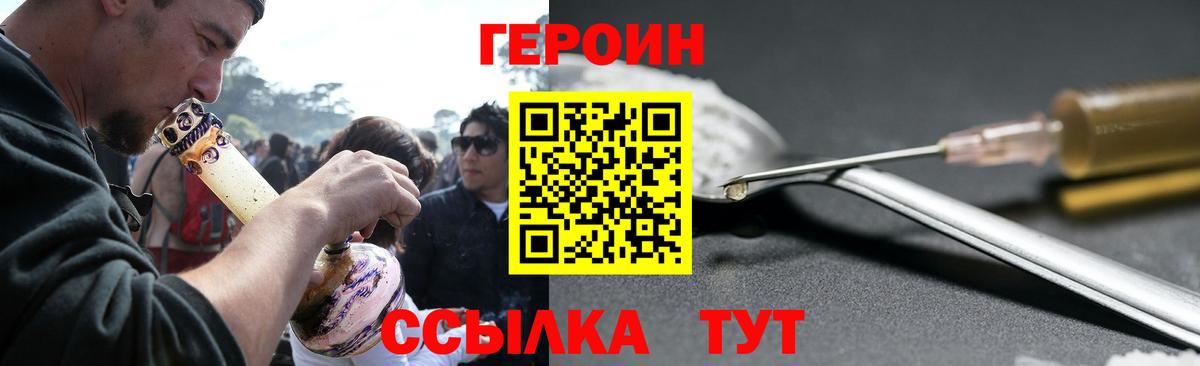 ГЕРОИН Heroin Волжский