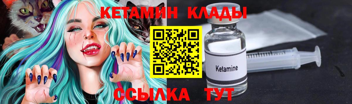 Кетамин ketamine  Вход с VPN  Волжский 