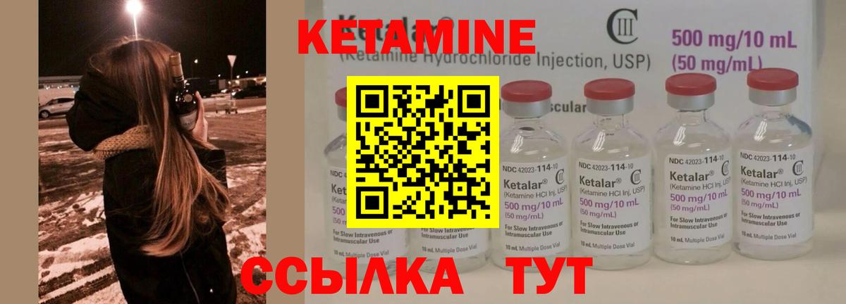 Кетамин VHQ Волжский