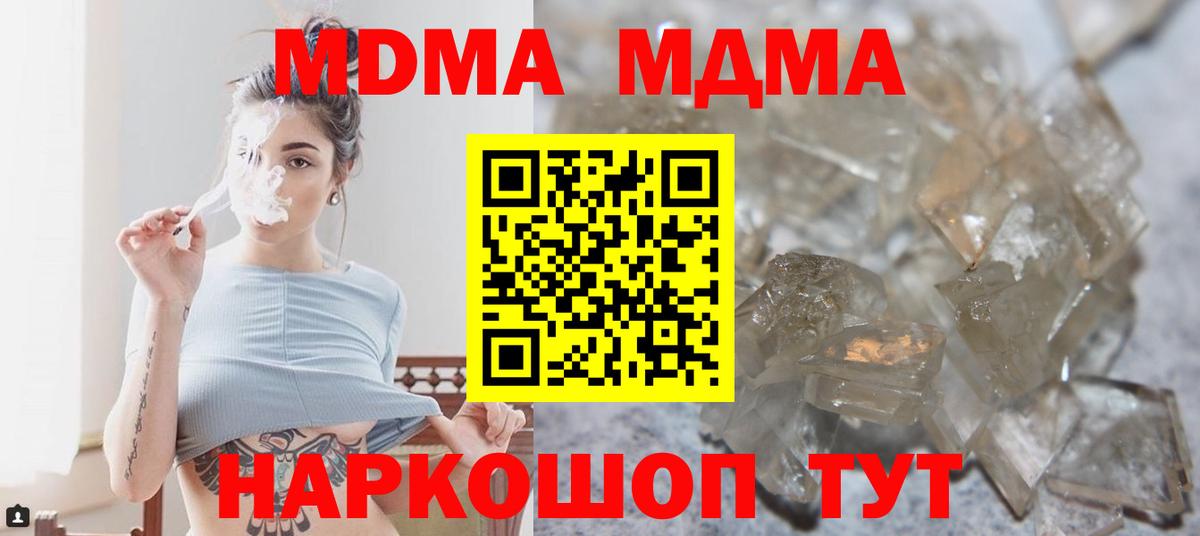 МДМА  МДМА crystal  Вход с VPN  Волжский 
