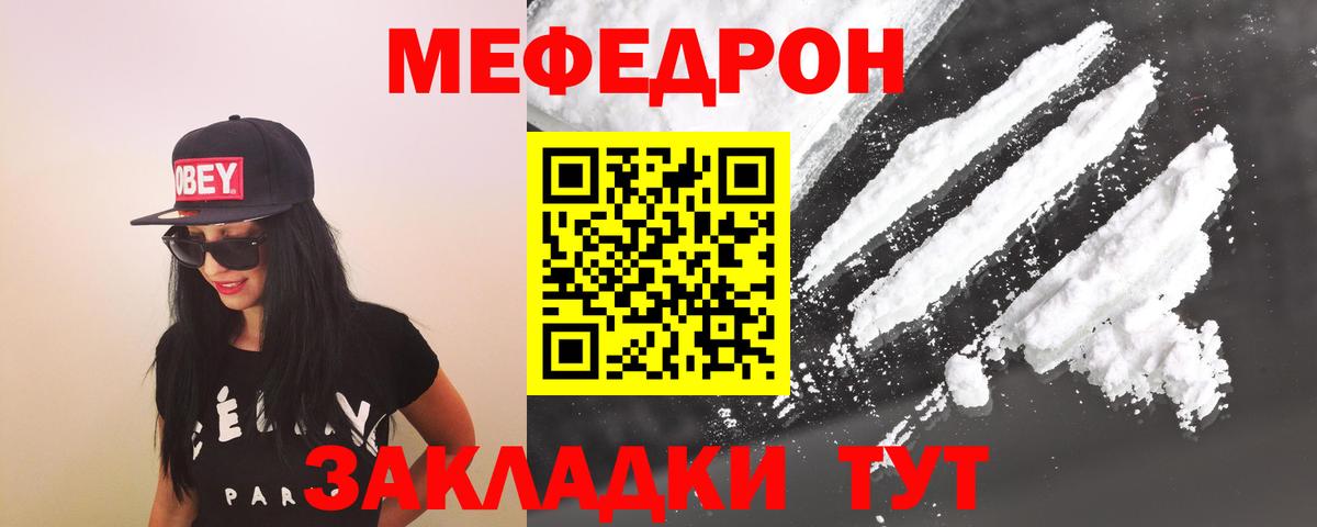 МЯУ-МЯУ mephedrone  МЕФ mephedrone  Меф  Мефедрон  Вход с VPN  Волжский 