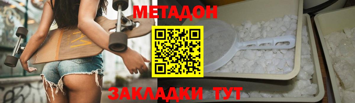 Волжский  МЕТАДОН methadone  Вход с VPN  Метадон белоснежный 