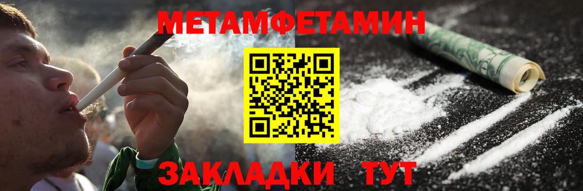 МЕТАМФЕТАМИН мет Волжский