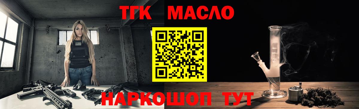 ТГК гашишное масло Волжский
